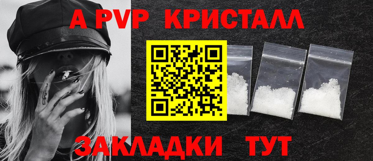 Пыть-Ях  APVP СК КРИС  Alpha-PVP Соль  Alpha-PVP Crystall  Вход с VPN 