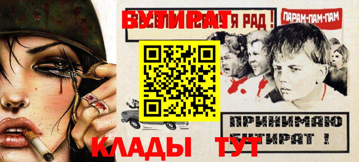 БУТИРАТ вода Пыть-Ях