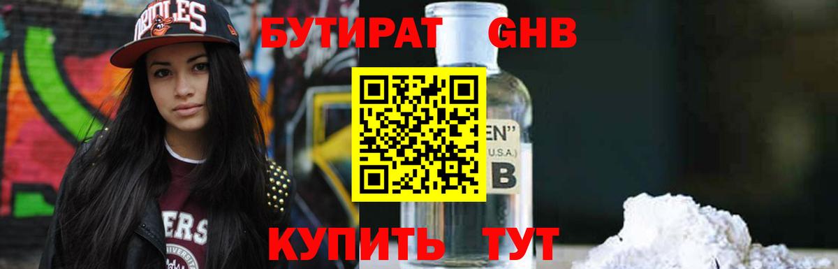 БУТИРАТ  БУТИРАТ BDO  Вход с VPN  Пыть-Ях 