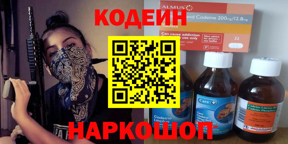 Codein напиток Lean (лин)  Вход с VPN  Пыть-Ях 
