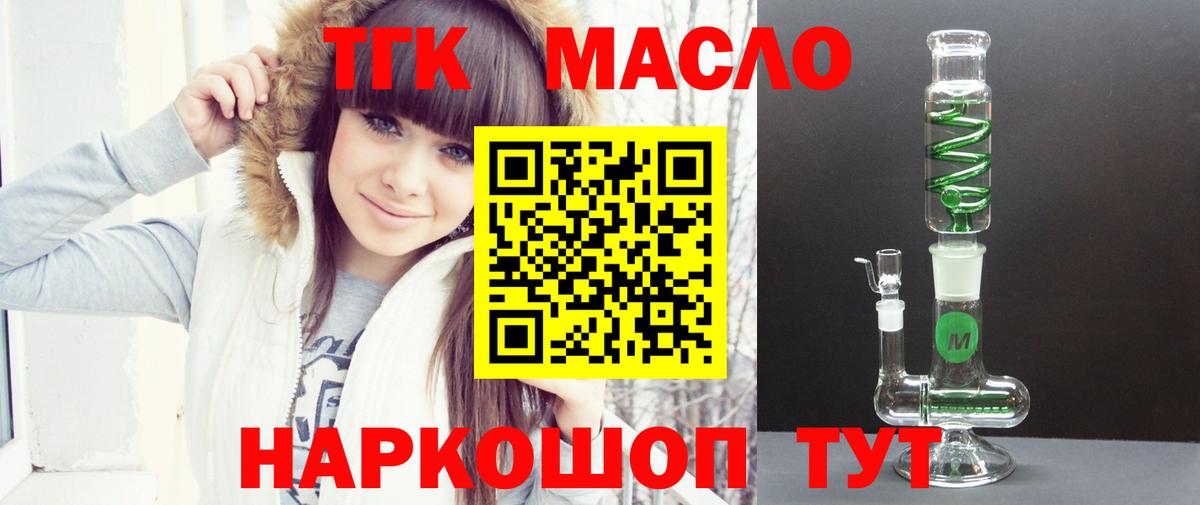 ТГК THC oil Пыть-Ях